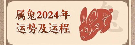 属兔2024|属兔人2024年全年运势运程详解